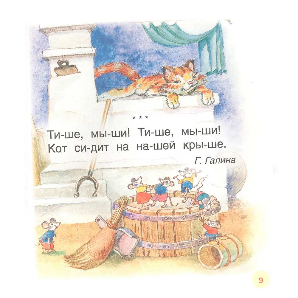 Книга 978-5-353-10092-8 Первые тексты (Читаем по слогам) Книга 978-5-353-10092-8 Первые тексты (Читаем по слогам)