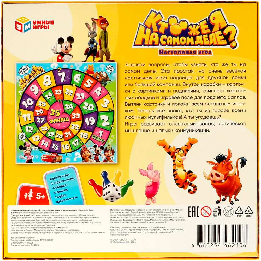 Игра Кто же я на самом деле? 40 карточек.4660254462106 Игра Кто же я на самом деле? 40 карточек.4660254462106