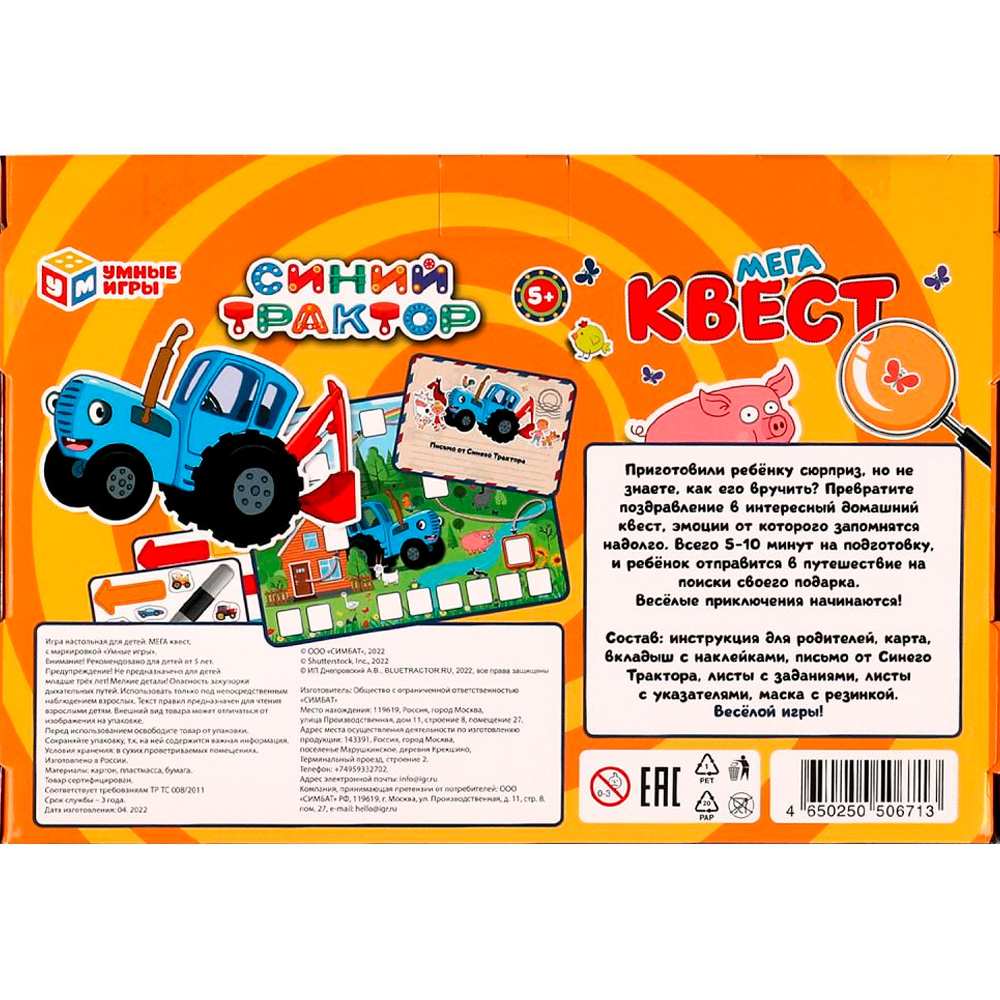 Игра Умка Мега-квест. Синий Трактор 4650250506713 /20/