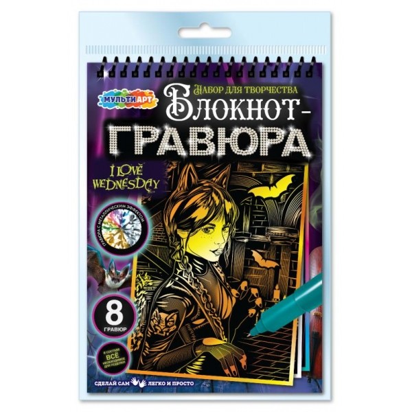 Набор для творчества Гравюры-блокнот 15*21 см 8 картинок Готическая девушка МУЛЬТИ АРТ SCRBL-111477