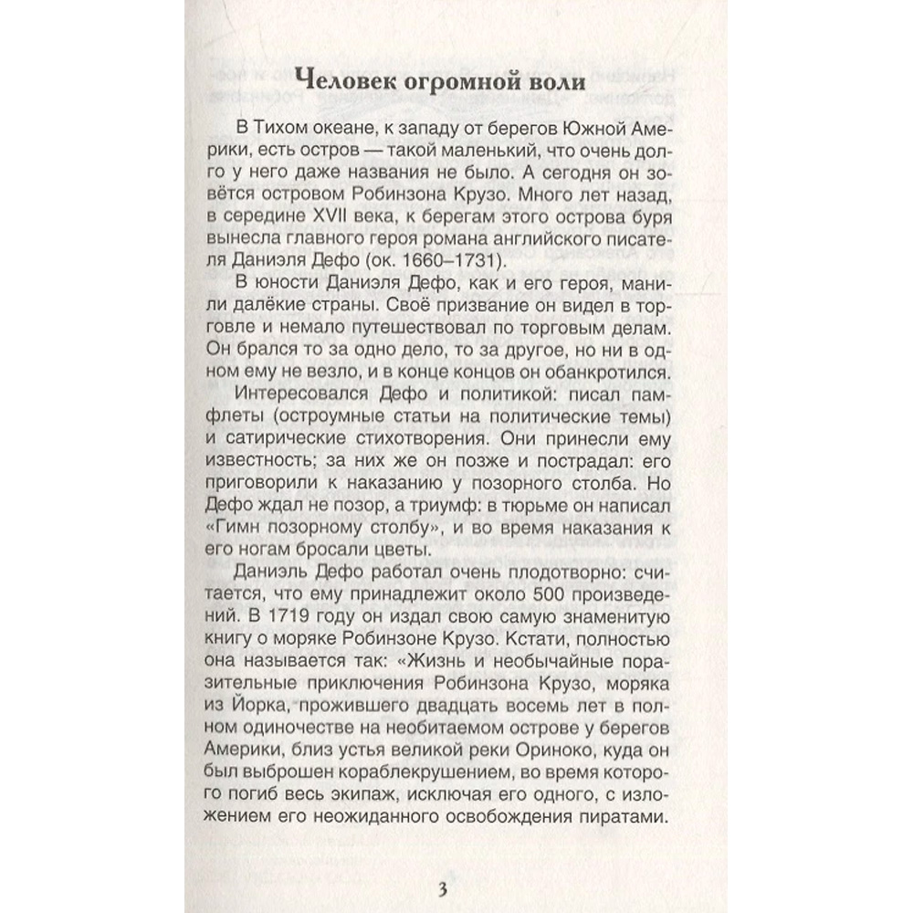 Книга 978-5-353-10183-3 Дефо Даниэль. Робинзон Крузо (ВЧ) Книга 978-5-353-10183-3 Дефо Даниэль. Робинзон Крузо (ВЧ)