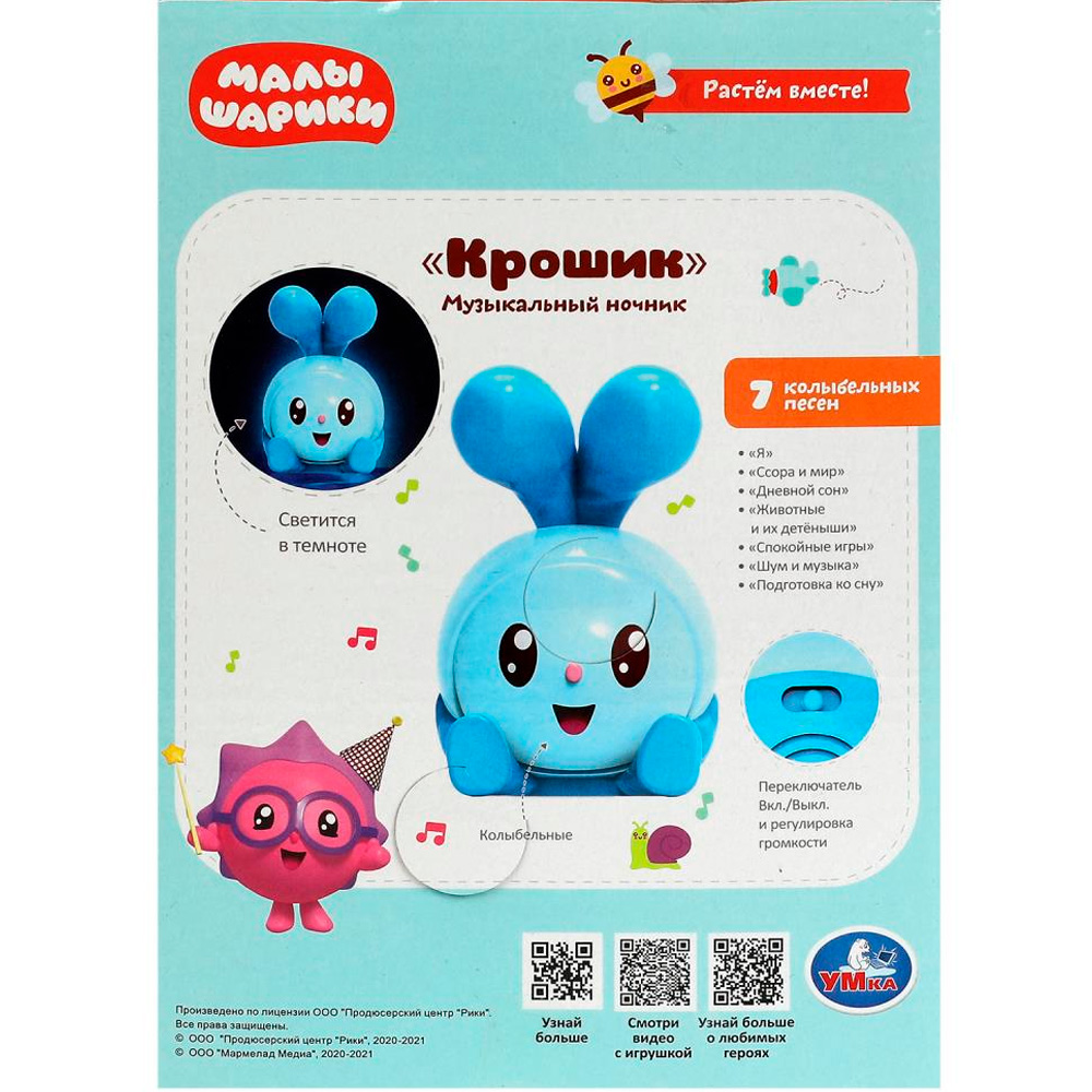 Игрушка на батарейках Ночник с проектором МАЛЫШАРИКИ 7 любимых колыбельных HT692-R /48/ Игрушка на батарейках Ночник с проектором МАЛЫШАРИКИ 7 любимых колыбельных HT692-R /48/