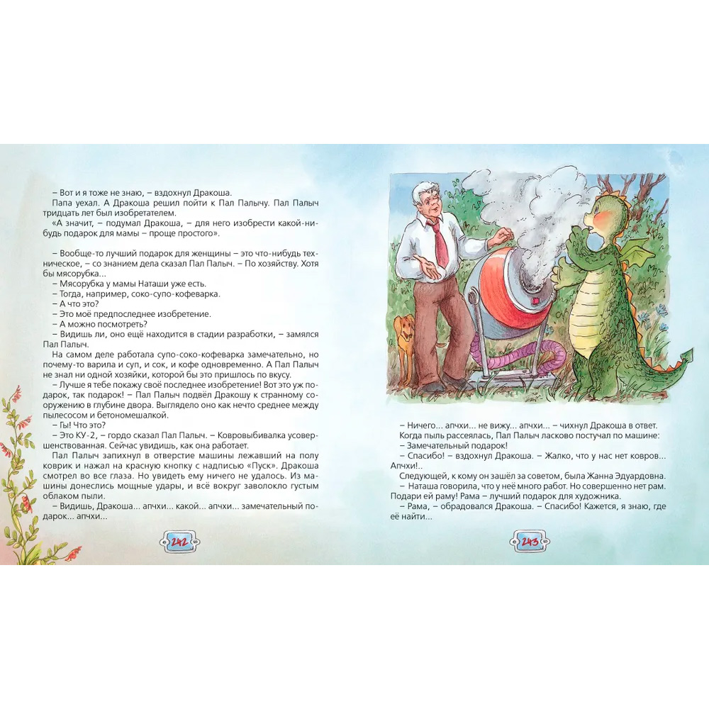 Книга 978-5-353-06190-8 Усачев А. Березин А. Все о дракоше Книга 978-5-353-06190-8 Усачев А. Березин А. Все о дракоше
