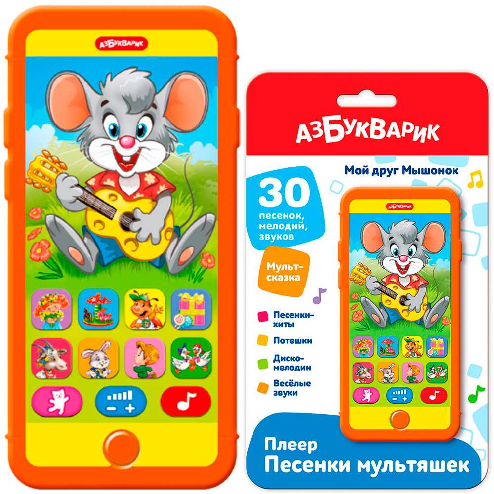 Плеер-песенки Мой друг Мышонок 4630027294630