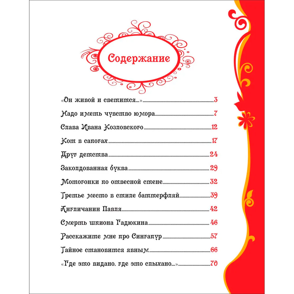 Книга 978-5-353-06194-6 Драгунский В. Денискины рассказы Книга 978-5-353-06194-6 Драгунский В. Денискины рассказы