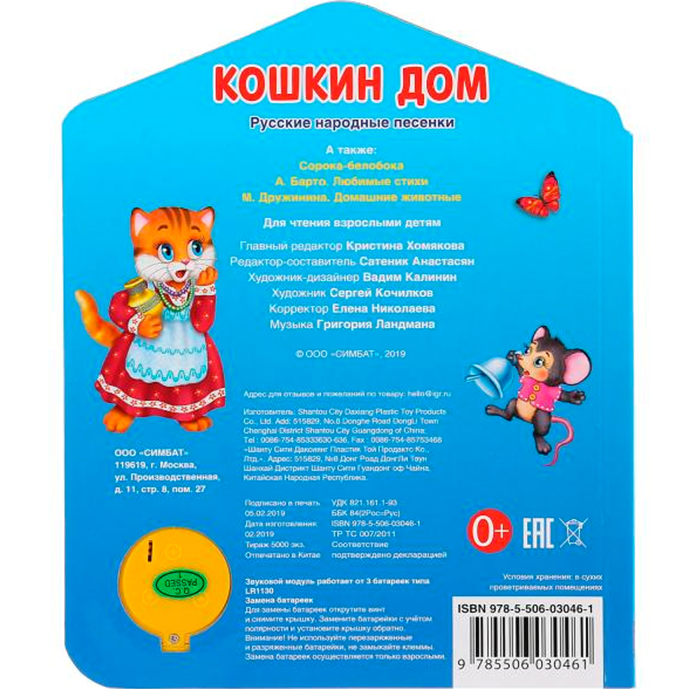 Книга Умка 9785506030461 Русская народная песенка.Кошкин дом 1 кнопка 3 песенки