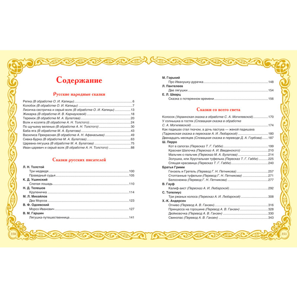 Книга 978-5-353-07967-5 Самая большая книга сказок Книга 978-5-353-07967-5 Самая большая книга сказок