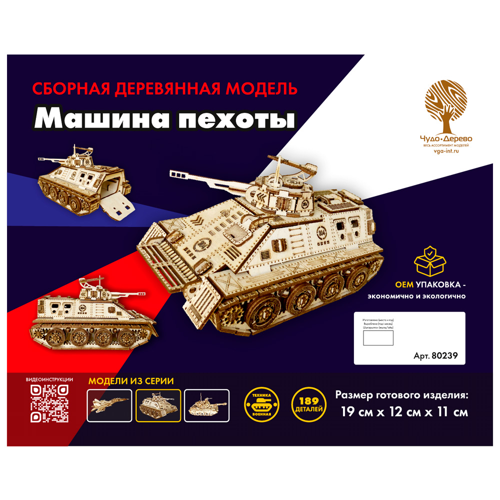 Дер. констр-р Боевая машина пехоты 80239