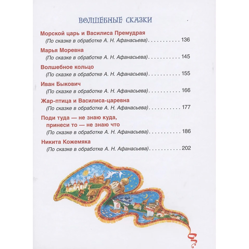 Книга 978-5-353-09953-6 Русские народные сказки. Большая книга (илл. В. Нечитайло) Книга 978-5-353-09953-6 Русские народные сказки. Большая книга (илл. В. Нечитайло)