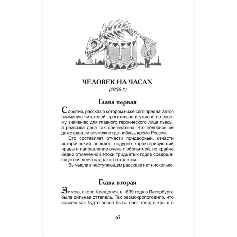 Книга 978-5-353-10310-3 Лесков Н. Левша. Рассказы (ВЧ) Книга 978-5-353-10310-3 Лесков Н. Левша. Рассказы (ВЧ)