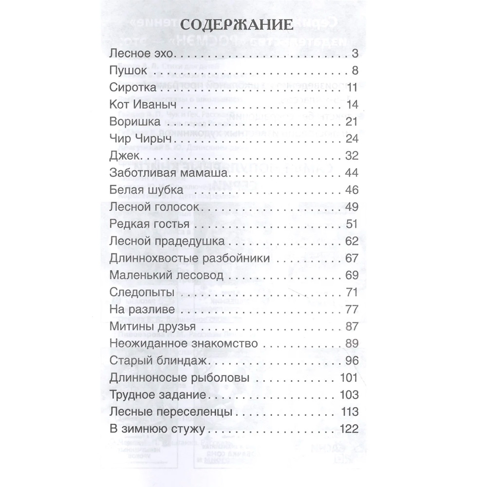 Книга 978-5-353-10133-8 Скребицкий Г. Рассказы о природе (ВЧ) Книга 978-5-353-10133-8 Скребицкий Г. Рассказы о природе (ВЧ)