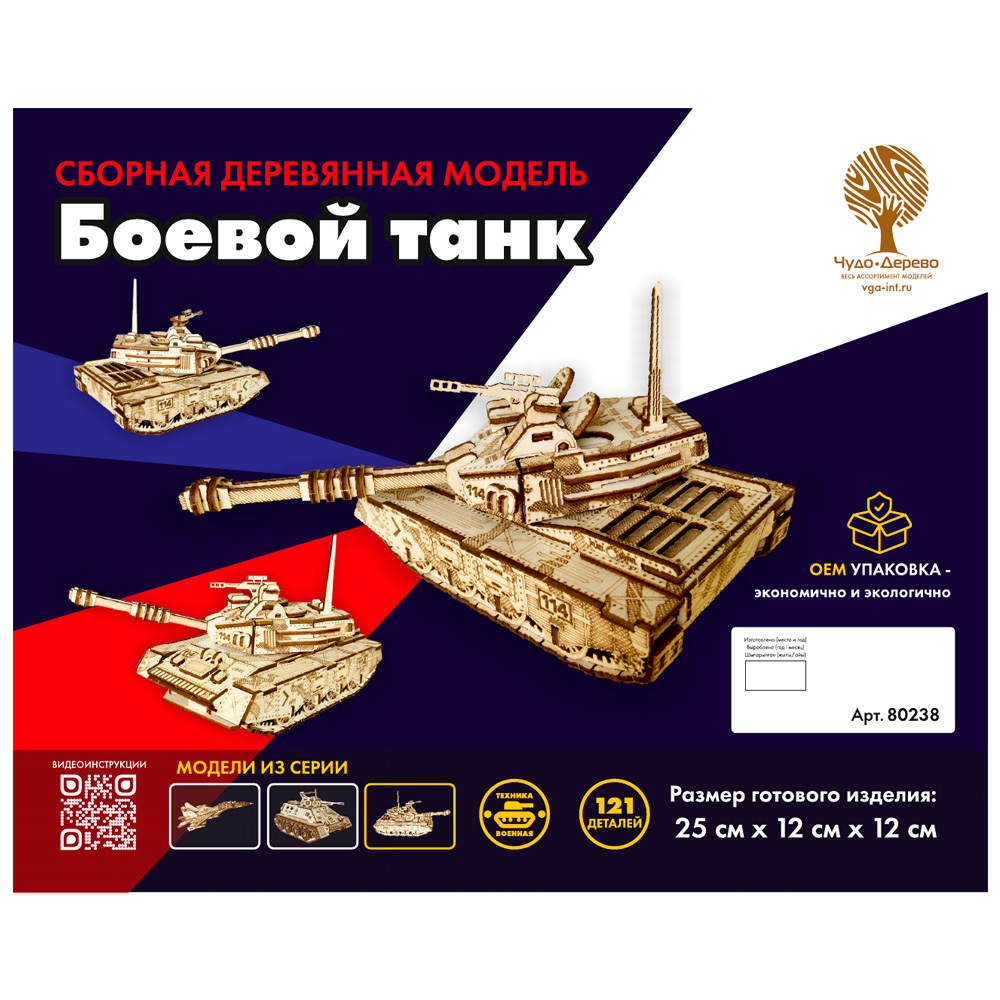 Дер. констр-р Боевой танк 80238