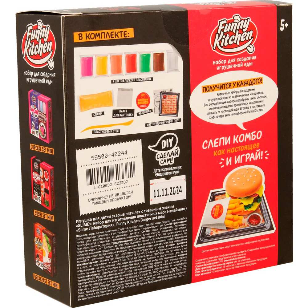 Лизун Slime Лаборатория Funny Kitchen Burger set mini SS500-40244 Лизун Slime Лаборатория Funny Kitchen Burger set mini SS500-40244