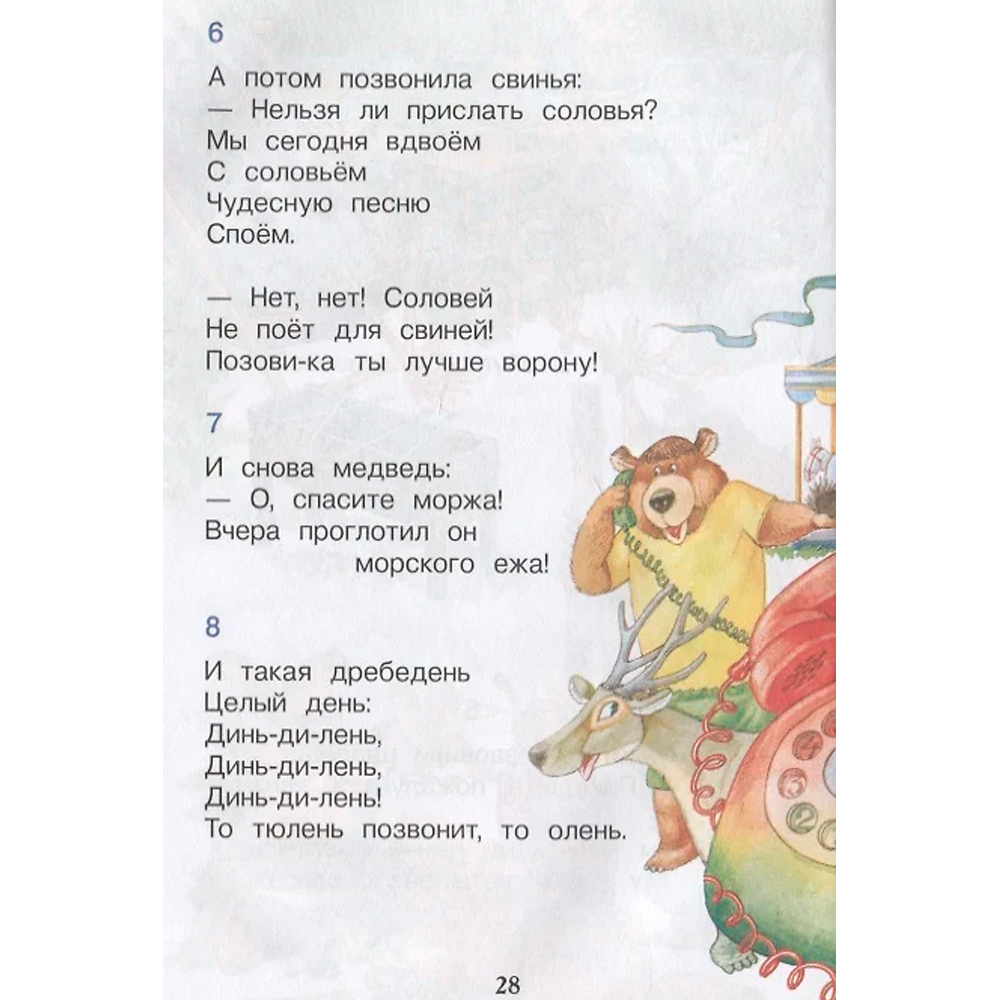 Книга 978-5-353-10482-7 Чуковский К. Сказки (ВЧ) Книга 978-5-353-10482-7 Чуковский К. Сказки (ВЧ)
