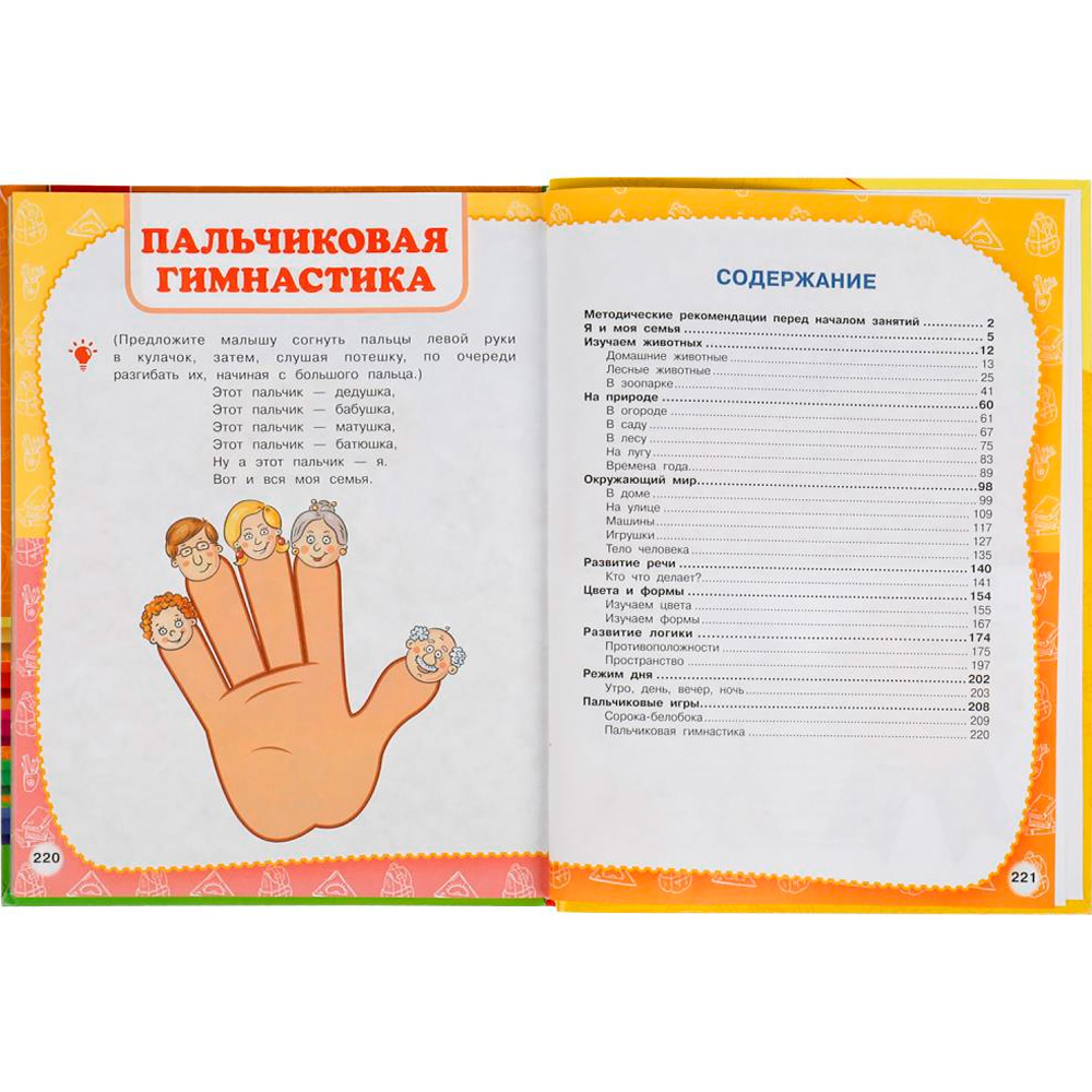 Книга Умка 9785506048787 Полный годовой курс занятий 1-2 года.М.А.Жукова Книга Умка 9785506048787 Полный годовой курс занятий 1-2 года.М.А.Жукова