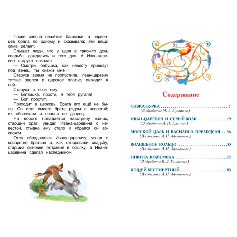 Книга 978-5-353-07725-1 Русские народные сказки ВЧ Книга 978-5-353-07725-1 Русские народные сказки ВЧ