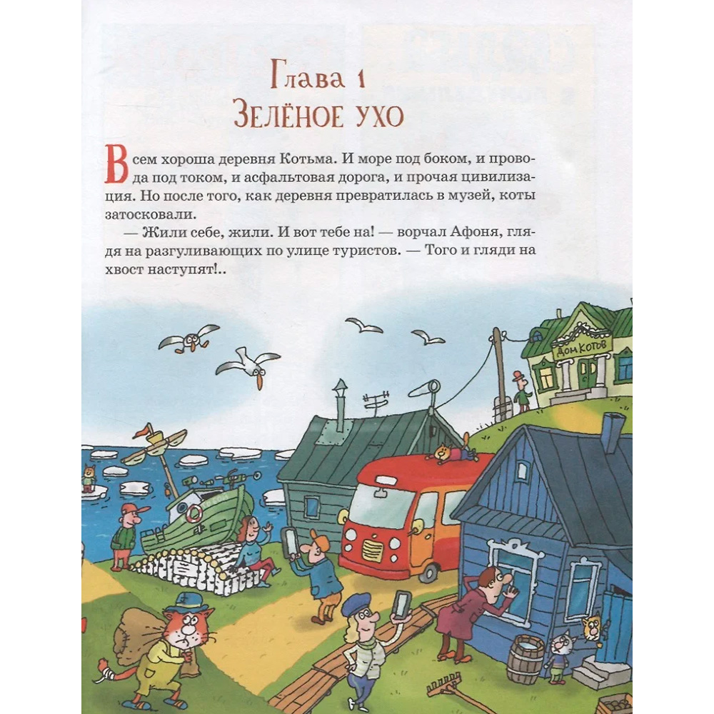 Книга 978-5-353-09968-0 Усачев А.Последний «Котобой»,или Вверх и вниз по Амазонке Книга 978-5-353-09968-0 Усачев А.Последний «Котобой»,или Вверх и вниз по Амазонке