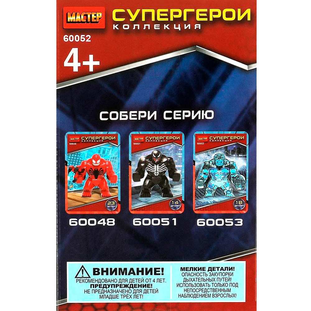 Конструктор 60052-CY Супергерои, 19 дет. МАСТЕР Конструктор 60052-CY Супергерои, 19 дет. МАСТЕР