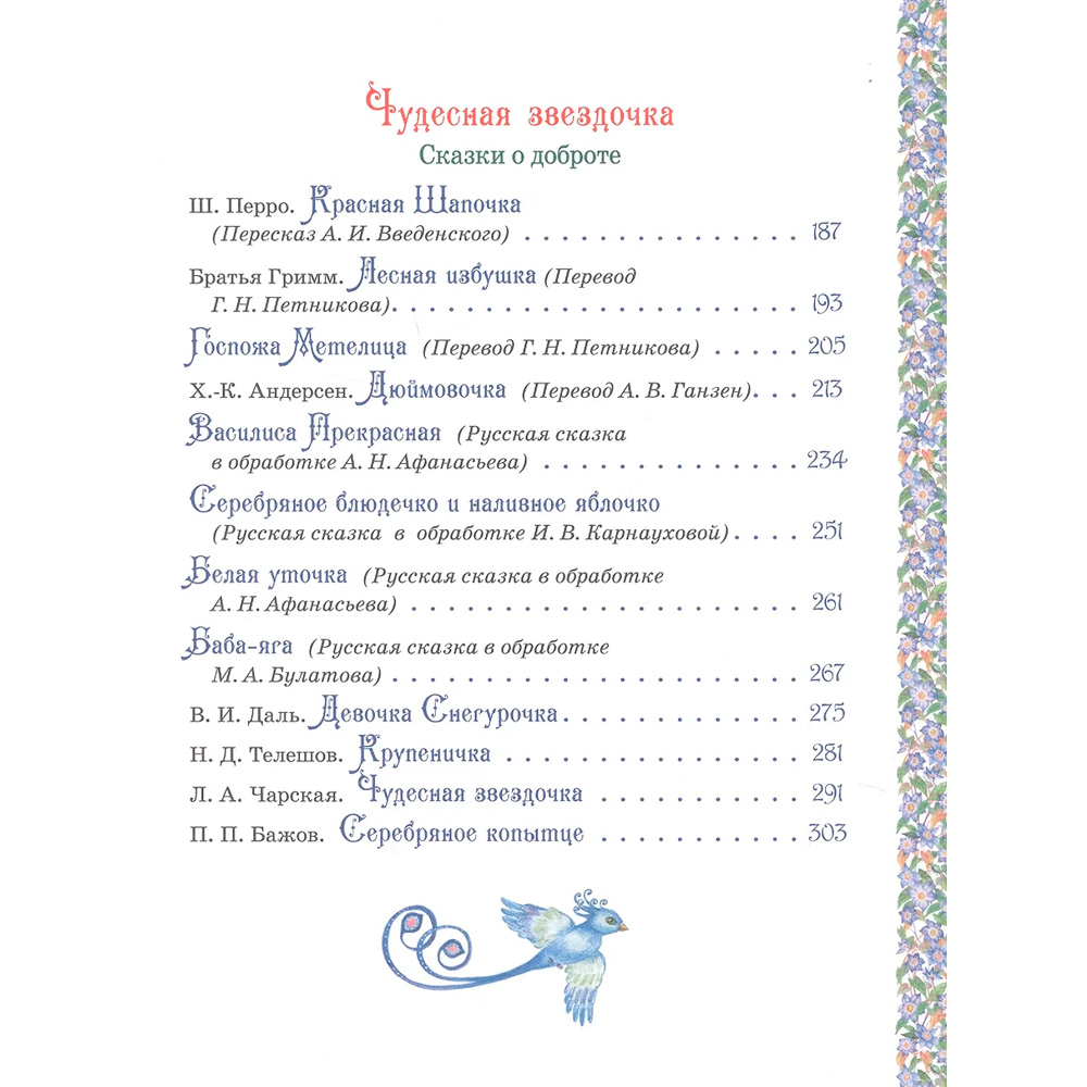 Книга 978-5-353-09249-0 Все лучшие сказки для девочек премиум Книга 978-5-353-09249-0 Все лучшие сказки для девочек премиум