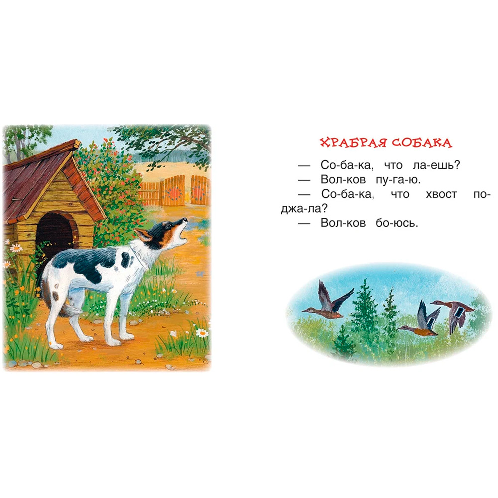 Книга 978-5-353-08068-8 Ушинский К. Детям (Читаем по слогам) Книга 978-5-353-08068-8 Ушинский К. Детям (Читаем по слогам)