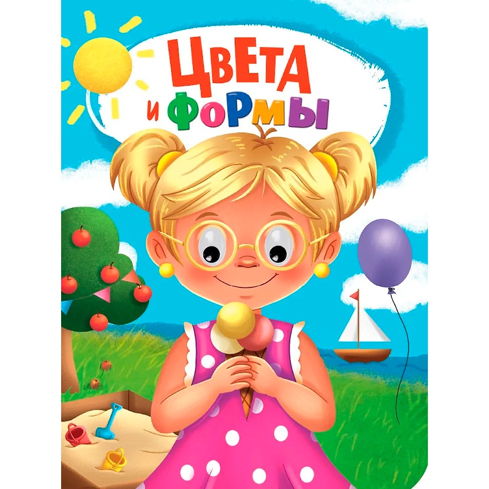 Книга Глазки 978-5-378-35273-9 ЦВЕТА И ФОРМЫ