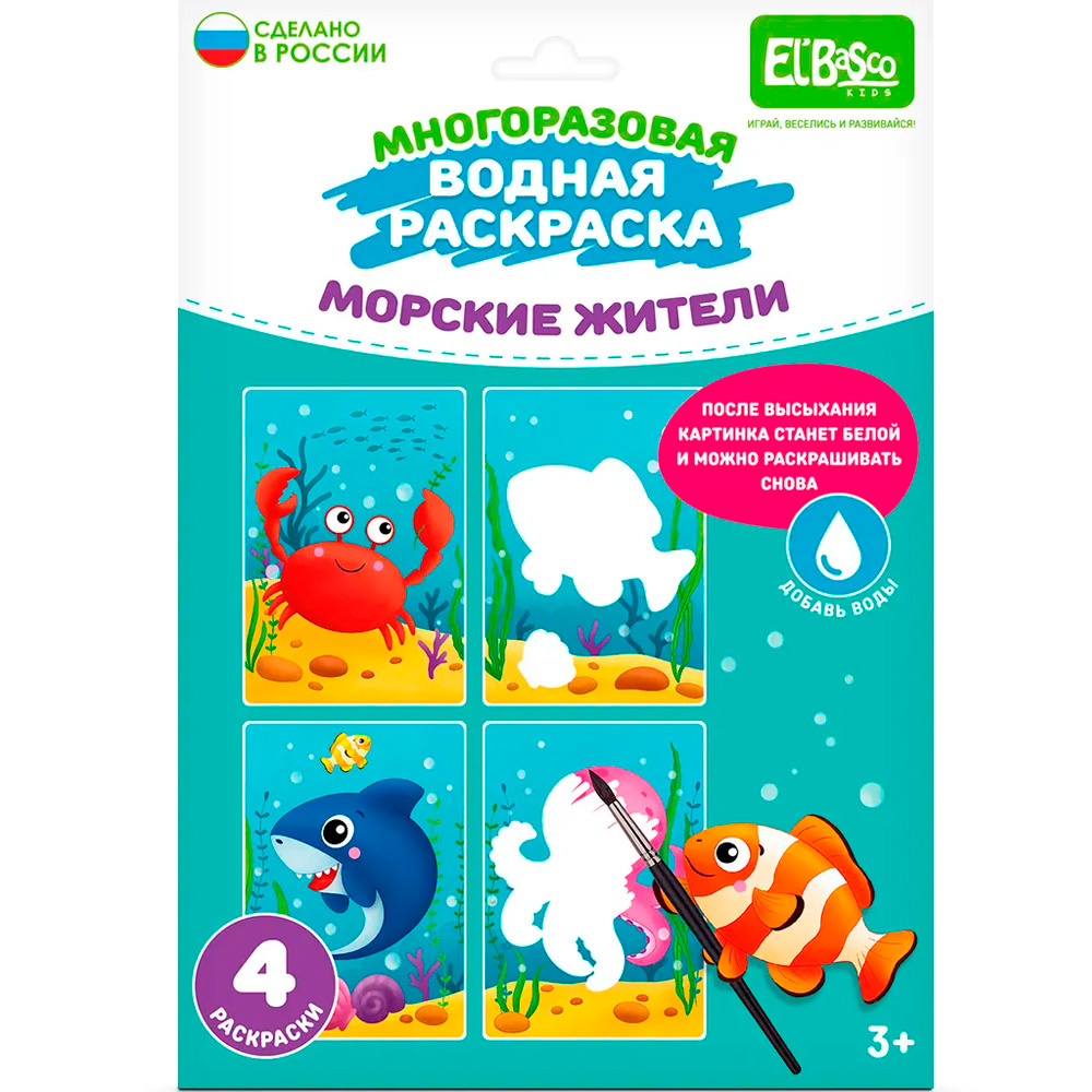 Раскраска водой Морские жители ET18-003