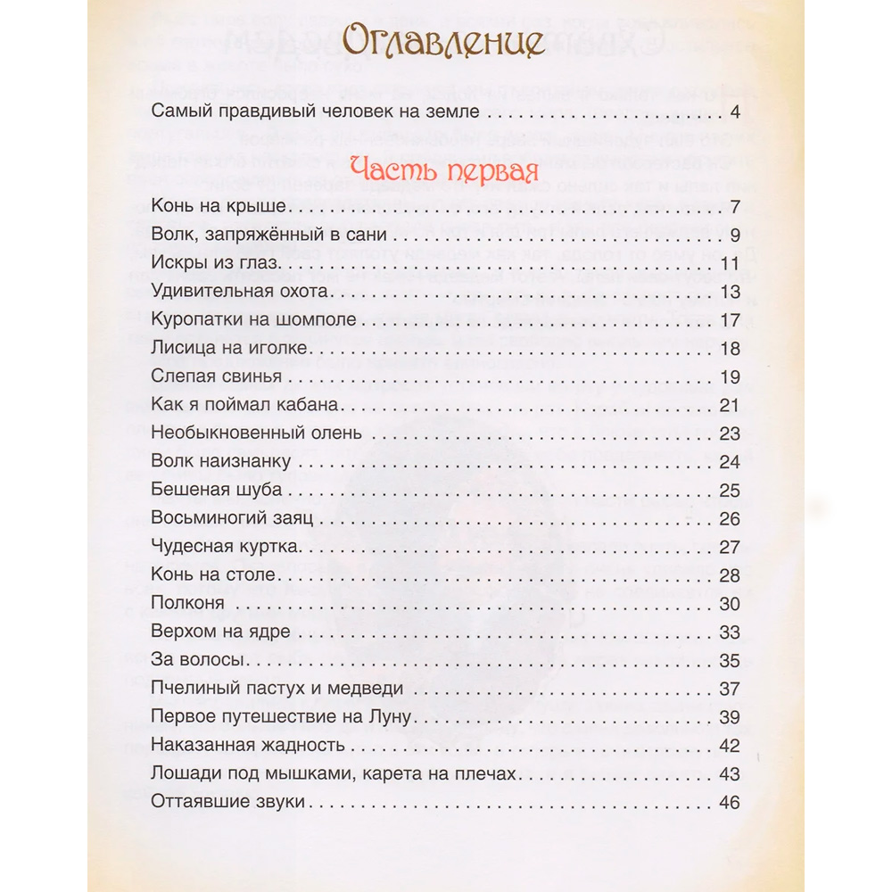 Книга 978-5-353-08417-4 Распэ Р. Приключения Барона Мюнхаузена (ВЛС) Книга 978-5-353-08417-4 Распэ Р. Приключения Барона Мюнхаузена (ВЛС)