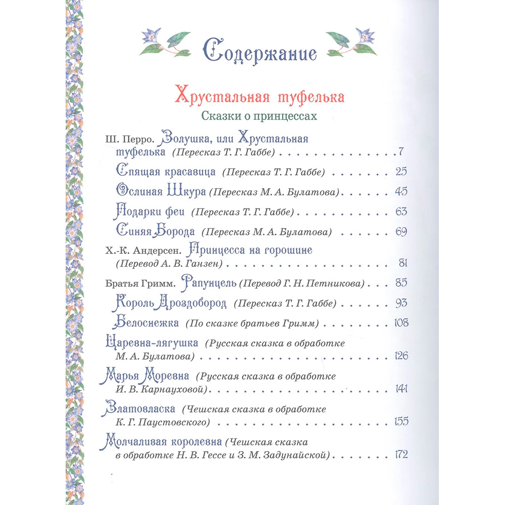 Книга 978-5-353-09249-0 Все лучшие сказки для девочек премиум Книга 978-5-353-09249-0 Все лучшие сказки для девочек премиум