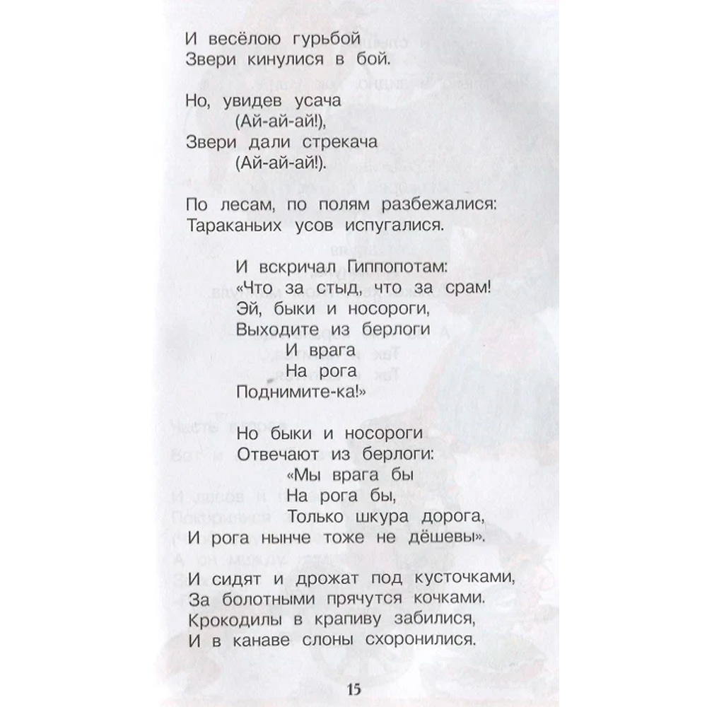 Книга 978-5-353-10482-7 Чуковский К. Сказки (ВЧ) Книга 978-5-353-10482-7 Чуковский К. Сказки (ВЧ)