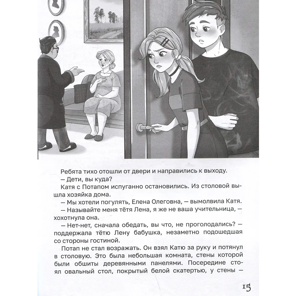 Книга 978-5-378-35449-8 ДЕТСКИЙ ДЕТЕКТИВ Призрак старой усадьбы Книга 978-5-378-35449-8 ДЕТСКИЙ ДЕТЕКТИВ Призрак старой усадьбы
