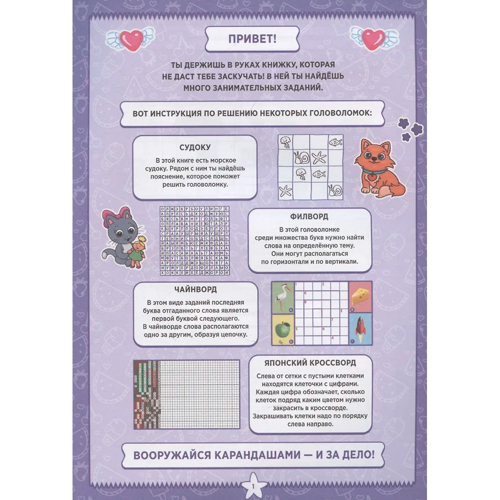 Книга 978-5-378-35340-8 Кроссворды Весёлые головоломки Книга 978-5-378-35340-8 Кроссворды Весёлые головоломки