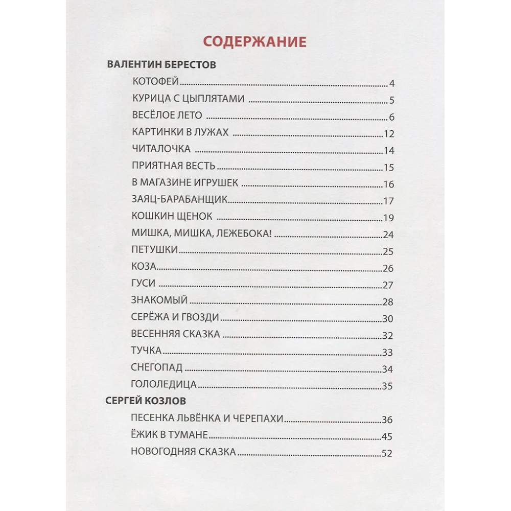 Книга 978-5-378-27124-5 Книга для детского сада Книга 978-5-378-27124-5 Книга для детского сада