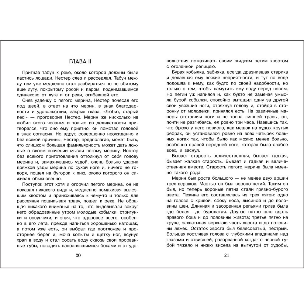 Книга 12421 Внек.Чтение. После бала. Книга 12421 Внек.Чтение. После бала.