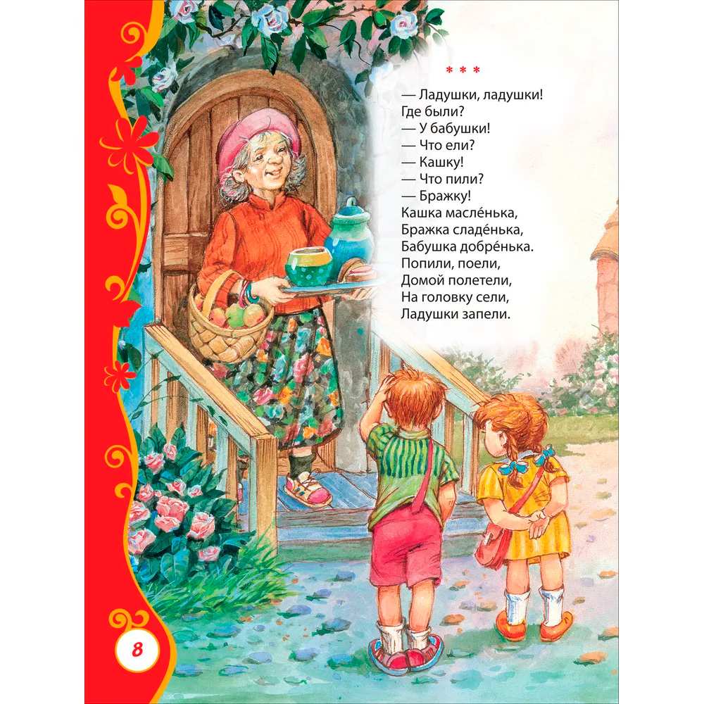 Книга 978-5-353-05711-6 Любимая книга малышей (ВЛС) Книга 978-5-353-05711-6 Любимая книга малышей (ВЛС)