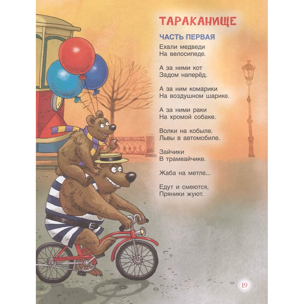 Книга 978-5353-10323-3 Чуковский К. Сказки (с илл. Громовой) Книга 978-5353-10323-3 Чуковский К. Сказки (с илл. Громовой)