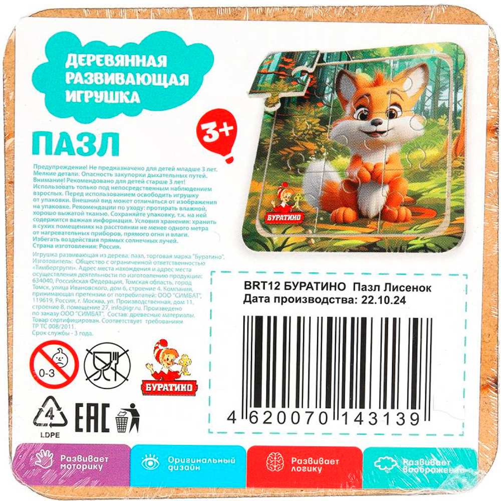 Дер. пазл с рамкой 10*10 см. BRT12 Дер. пазл с рамкой 10*10 см. BRT12
