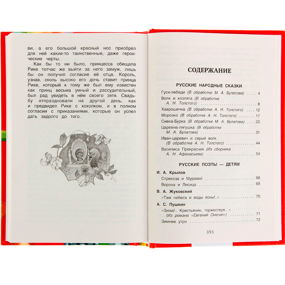 Книга 978-5-353-07713,8 Хрестоматия для начальной школы Книга 978-5-353-07713,8 Хрестоматия для начальной школы