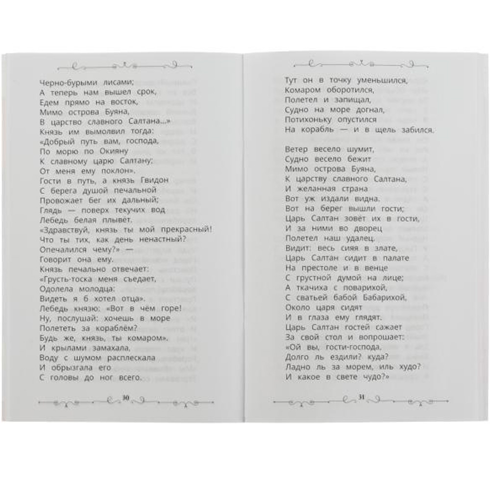 Книга Умка 9785506078494 Любимые сказки. А. С. Пушкин. Школьная библиотека /50/