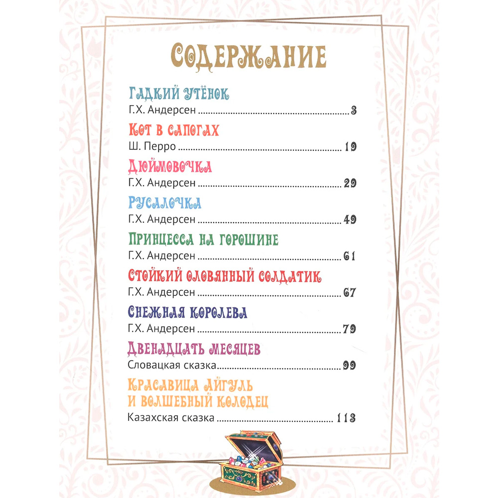 Книга 978-5-378-31367-9 Коллекция лучших сказок Книга 978-5-378-31367-9 Коллекция лучших сказок