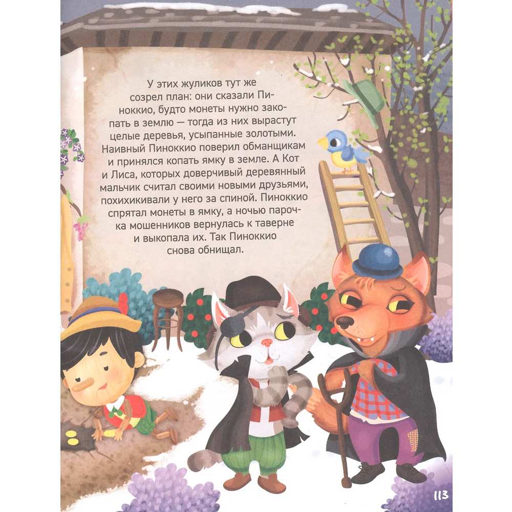Книга 978-5-353-10316-5 Сказки-малютки. Все любимые герои Книга 978-5-353-10316-5 Сказки-малютки. Все любимые герои