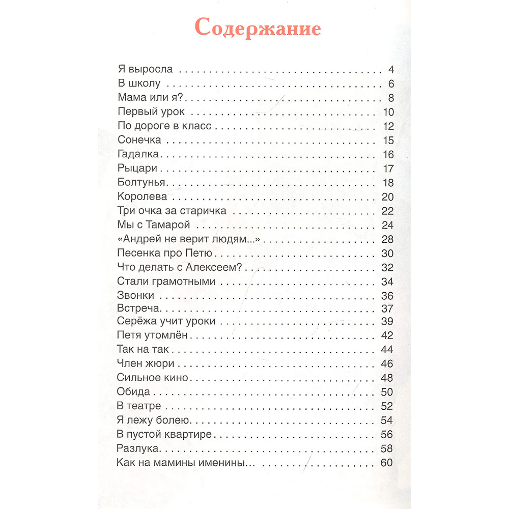 Книга 978-5-353-10193-2 Барто Агния. Стихи для детей (ВЧ) Книга 978-5-353-10193-2 Барто Агния. Стихи для детей (ВЧ)