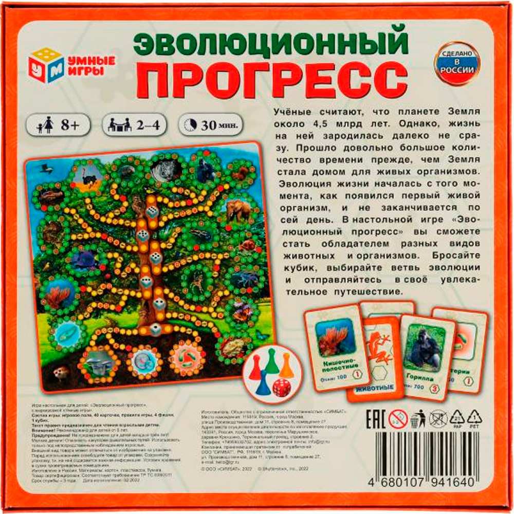 Игра Умка Эволюционный прогресс 4680107941640