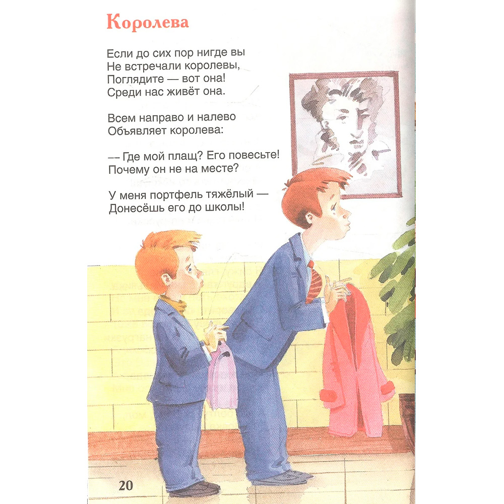 Книга 978-5-353-10193-2 Барто Агния. Стихи для детей (ВЧ) Книга 978-5-353-10193-2 Барто Агния. Стихи для детей (ВЧ)