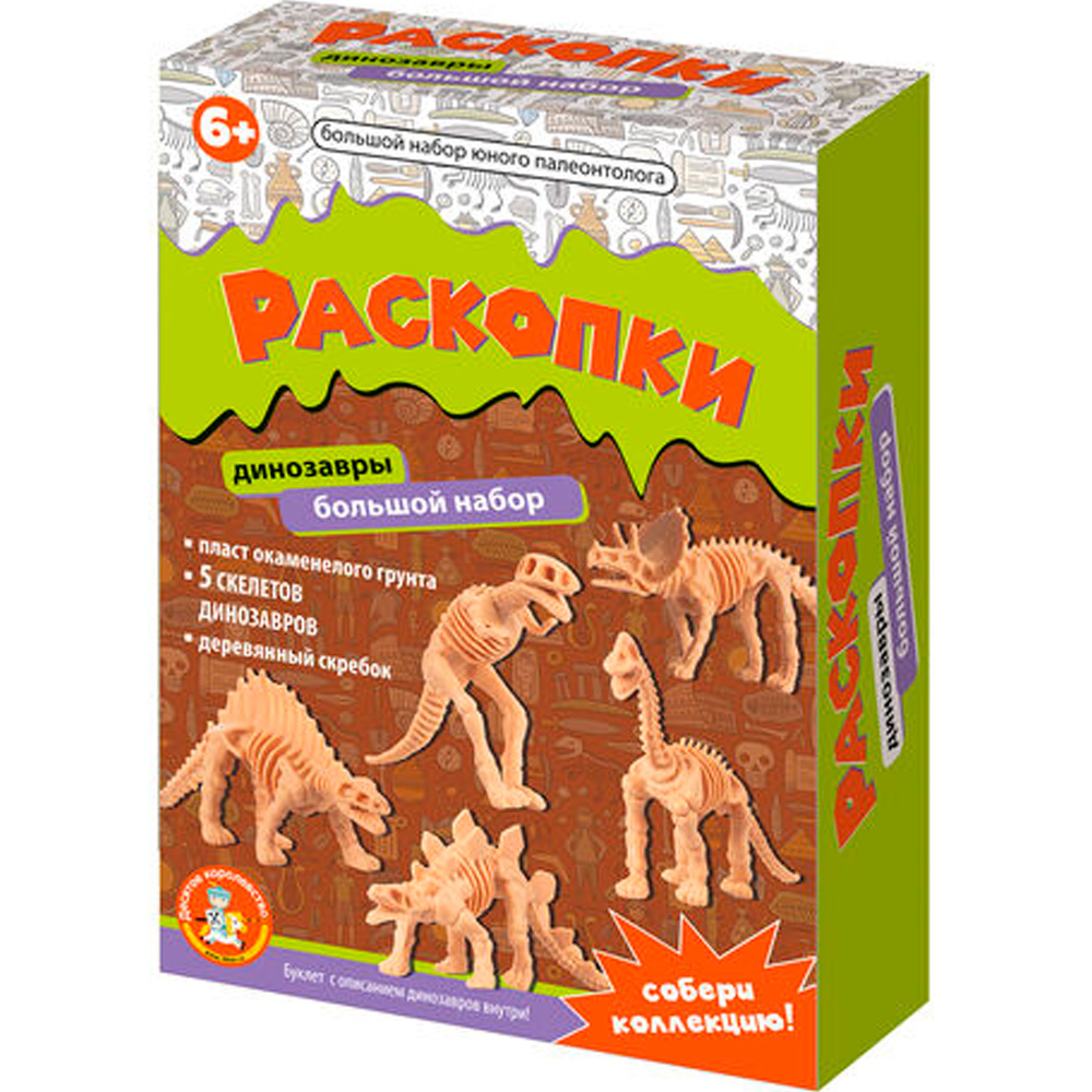 Набор Раскопки Большой набор юного палеонтолога (5 динозавров) 05088