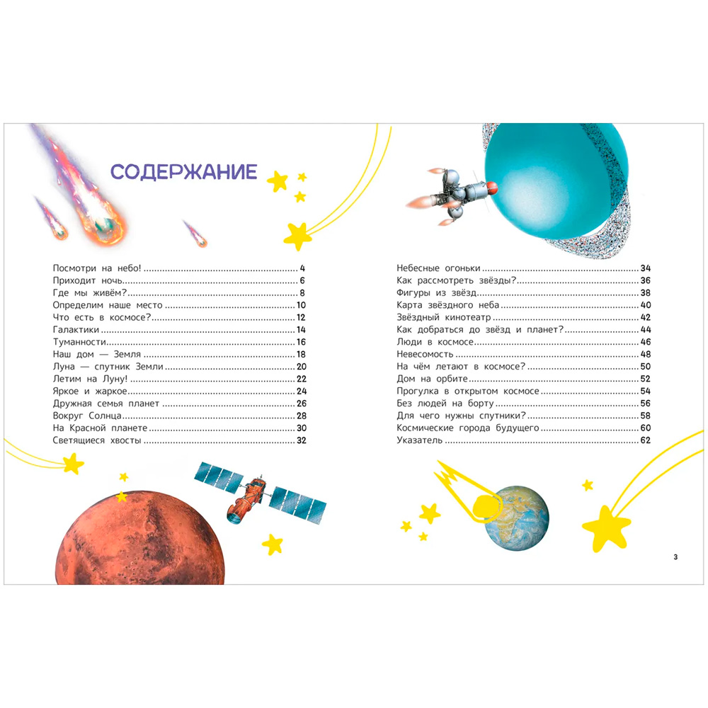 Книга 978-5-353-10251-9 Космос. Энциклопедия для первого чтения с крупными буквами Книга 978-5-353-10251-9 Космос. Энциклопедия для первого чтения с крупными буквами