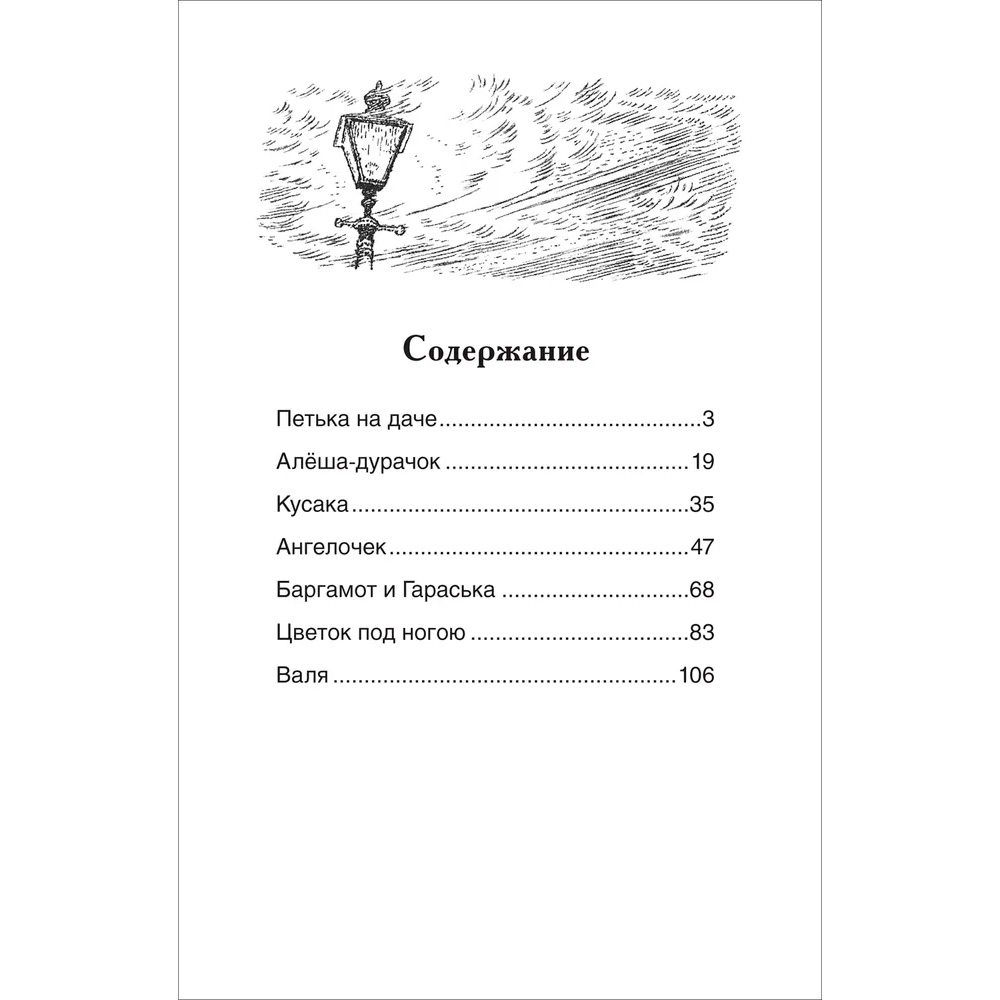 Книга 978-5-353-10139-0 Андреев Л. Петька на даче. Рассказы (ВЧ) Книга 978-5-353-10139-0 Андреев Л. Петька на даче. Рассказы (ВЧ)