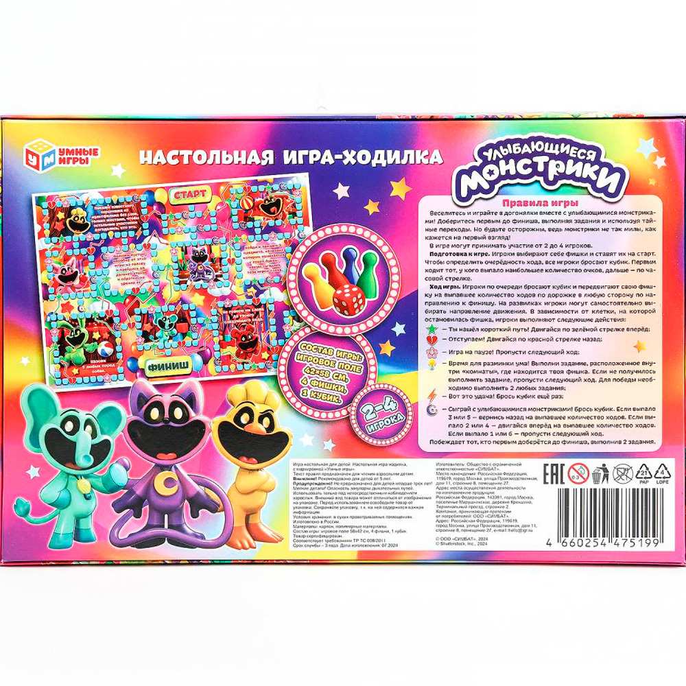 Игра Улыбающиеся монстрики Ходилка 4660254475199 Игра Улыбающиеся монстрики Ходилка 4660254475199