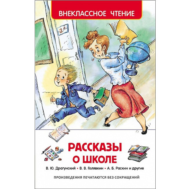 Книга 978-5-353-07418-2 Рассказы о школе (ВЧ) Книга 978-5-353-07418-2 Рассказы о школе (ВЧ)