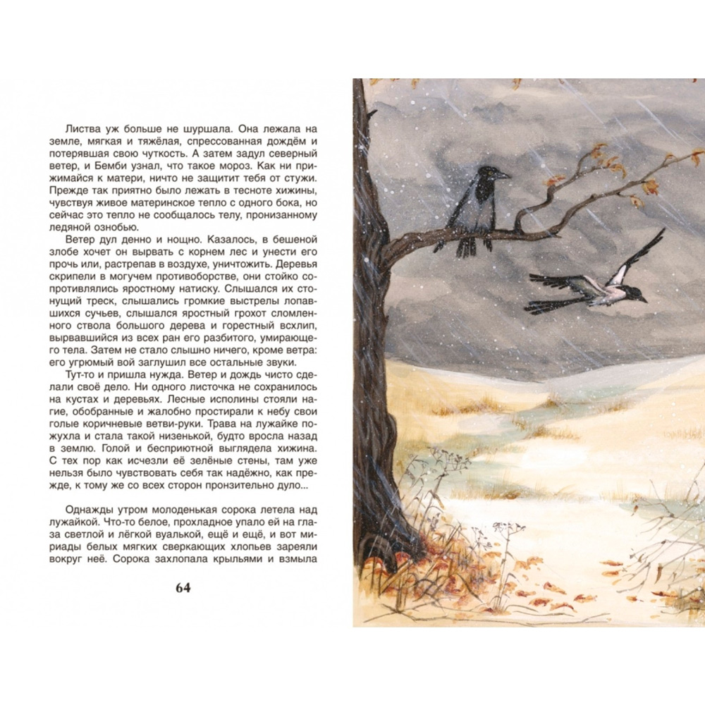 Книга 978-5-353-07863-0 Зальтен Ф.Бемби ВЧ Книга 978-5-353-07863-0 Зальтен Ф.Бемби ВЧ