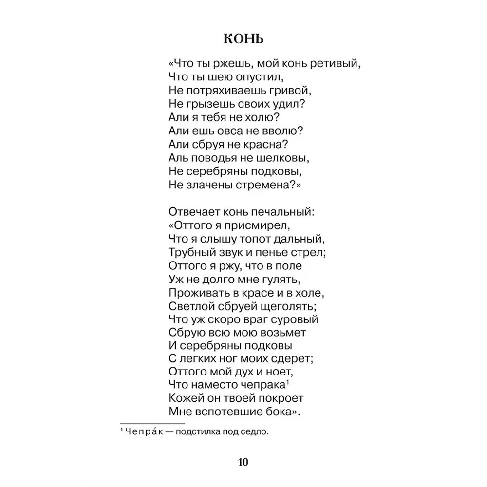 Книга 978-5-353-10685-2 Пушкин А. Все стихи для школы (ВЧ) Книга 978-5-353-10685-2 Пушкин А. Все стихи для школы (ВЧ)